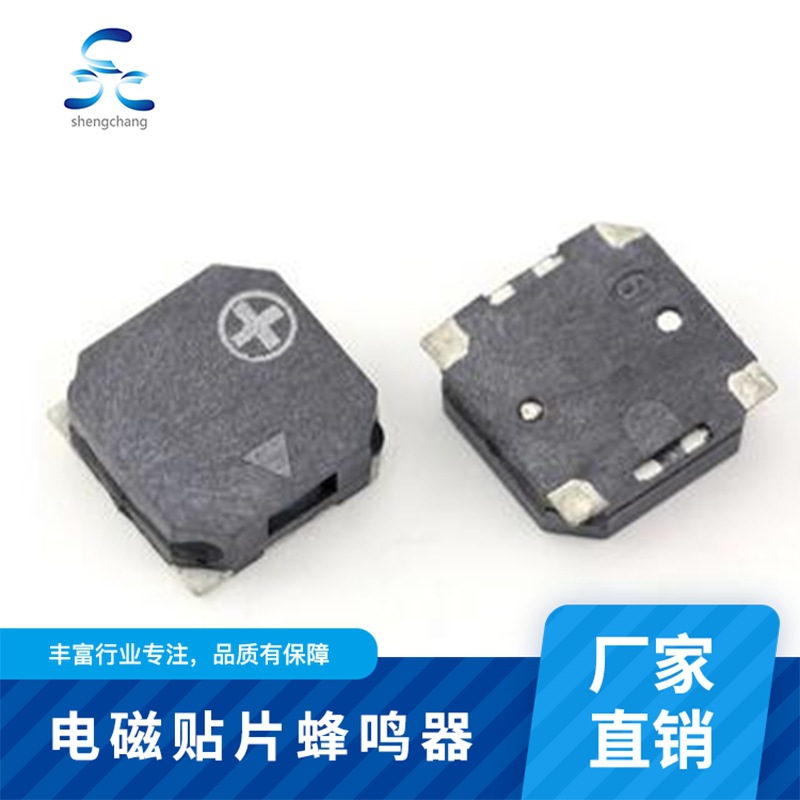 SCT7525电磁贴片蜂鸣器自动化生产  高品质蜂鸣器 厂家直销