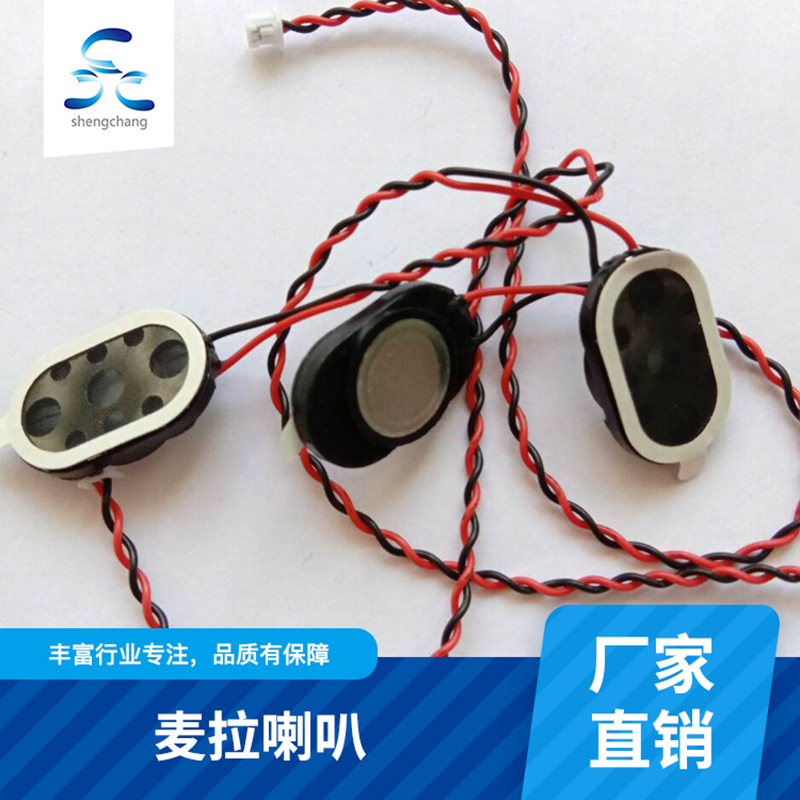 厂家定制生产麦拉喇叭小型数码喇叭 电声器件微型电磁式喇叭批发