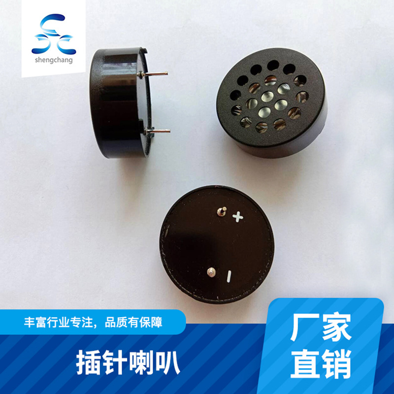上海厂家直销插针蜂鸣器喇叭23插针喇叭 智能门锁指纹锁插针喇叭现货