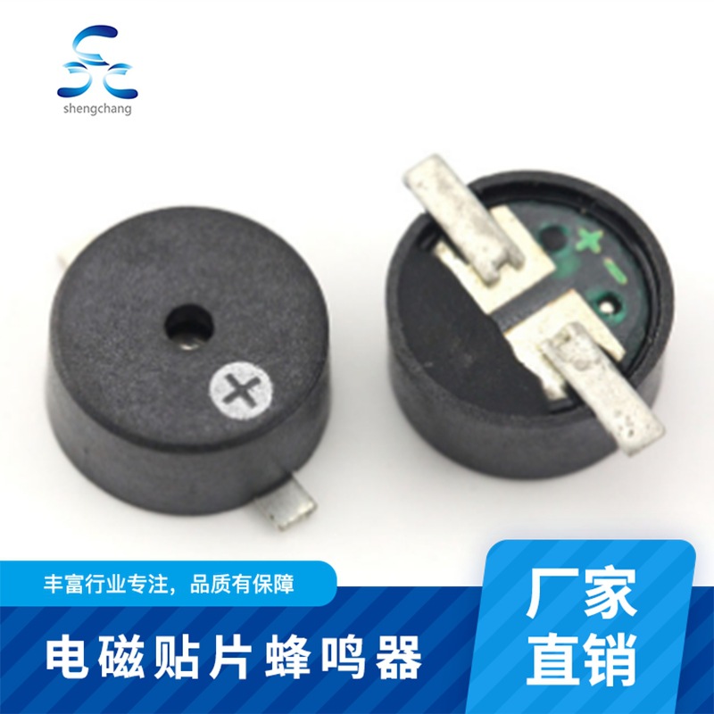 蜂鸣器  SCDC0945T2703B电磁无源贴片蜂鸣器自动化生产 厂家直销