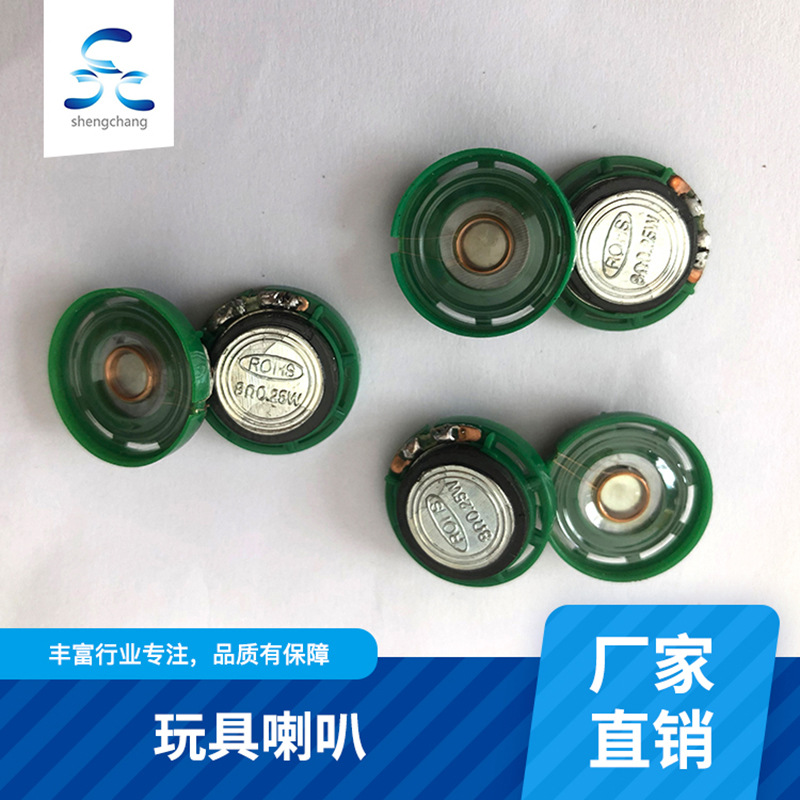 厂家批发玩具喇叭外磁环保塑胶扬声器 语音发声公仔喇叭批发