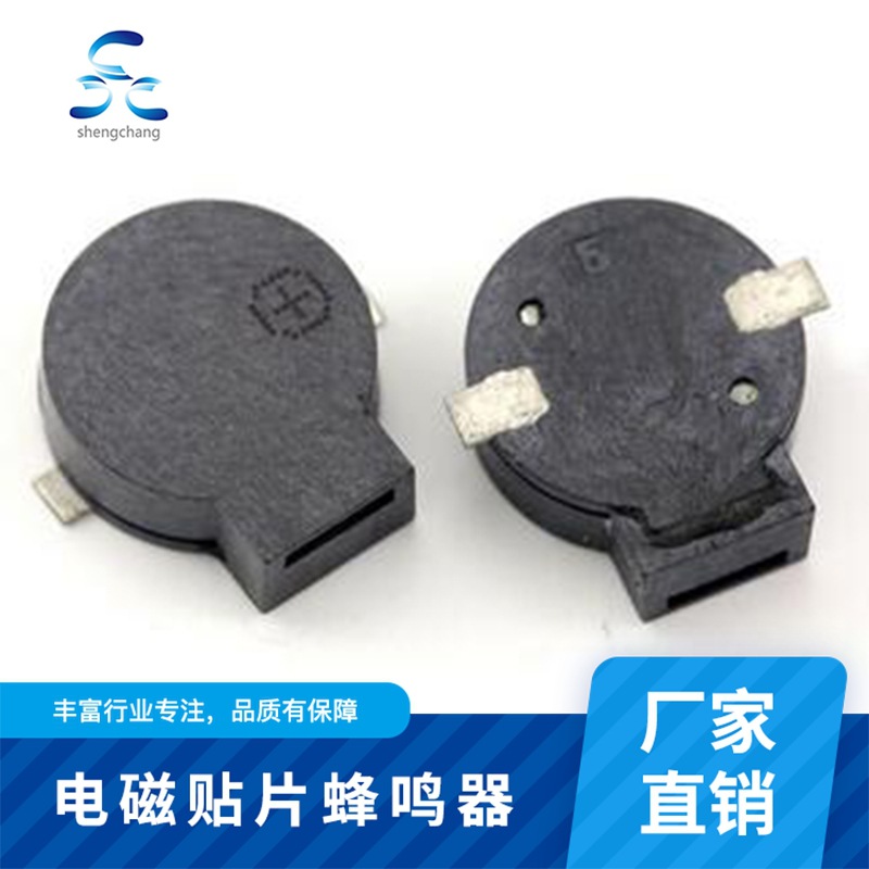 SCT9032电磁贴片蜂鸣器自动化生产  高品质蜂鸣器 厂家直销