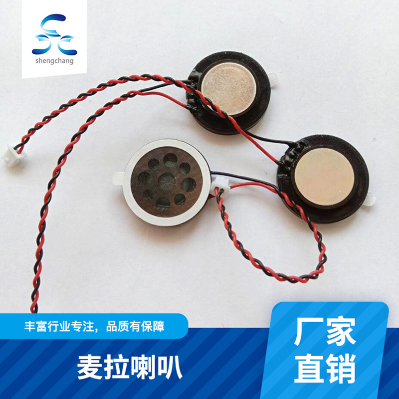 现货批发电声器件微型內磁式麦拉喇叭 小型薄型数码喇叭定制生产